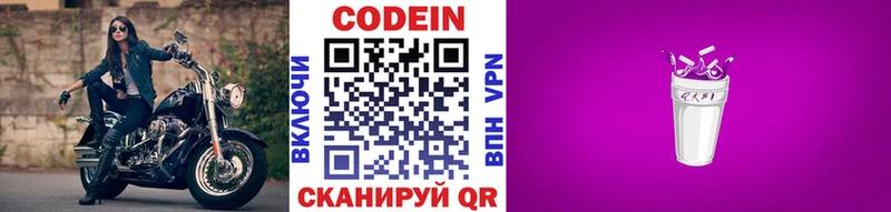 Codein Purple Drank  Боровск 